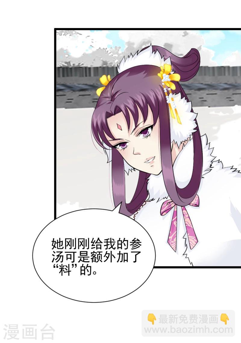《邪王的绝世毒妃》第67话 露出马脚 第5页