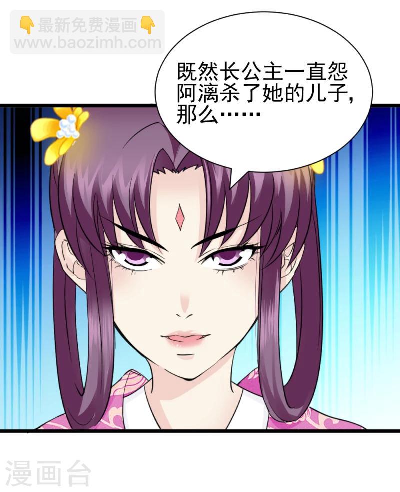 《邪王的绝世毒妃》第68话 欠你一座小金人 第13页