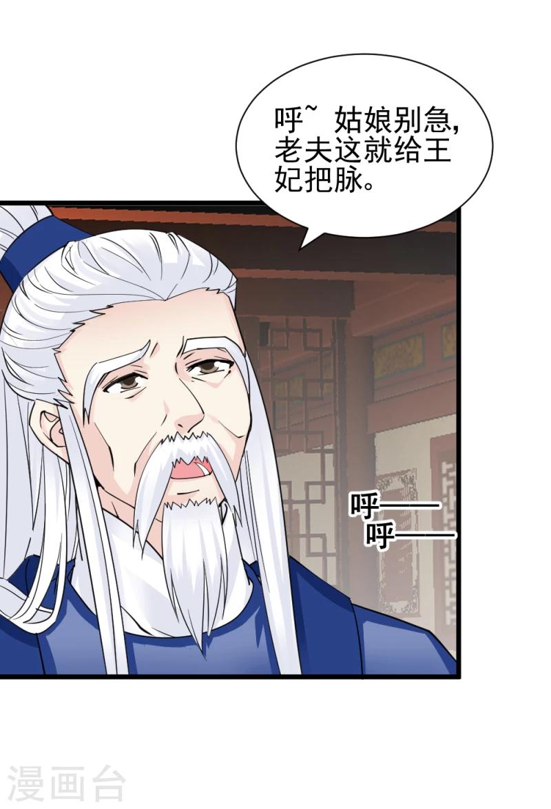 《邪王的绝世毒妃》第68话 欠你一座小金人 第22页