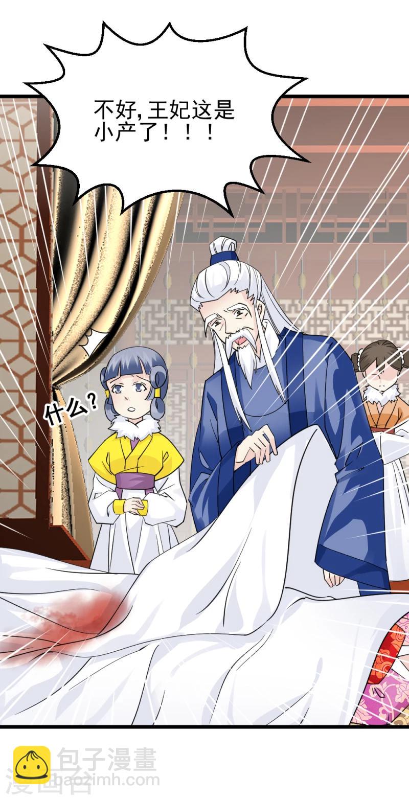 《邪王的绝世毒妃》第68话 欠你一座小金人 第25页