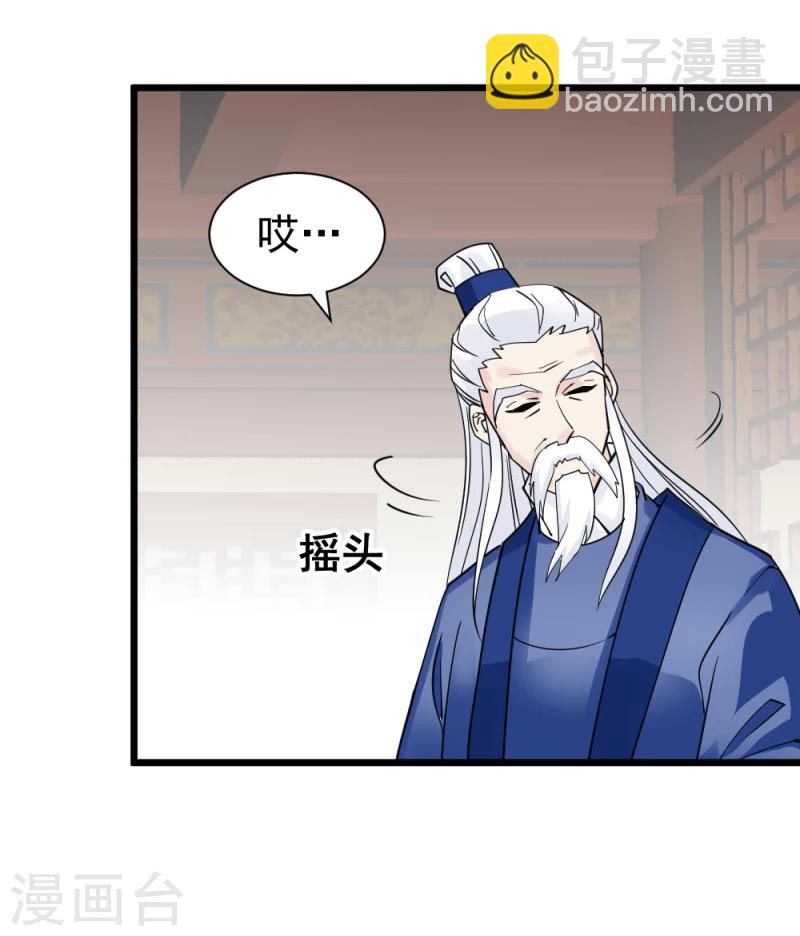 《邪王的绝世毒妃》第68话 欠你一座小金人 第28页