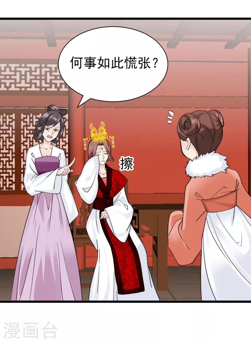 《邪王的绝世毒妃》第68话 欠你一座小金人 第34页