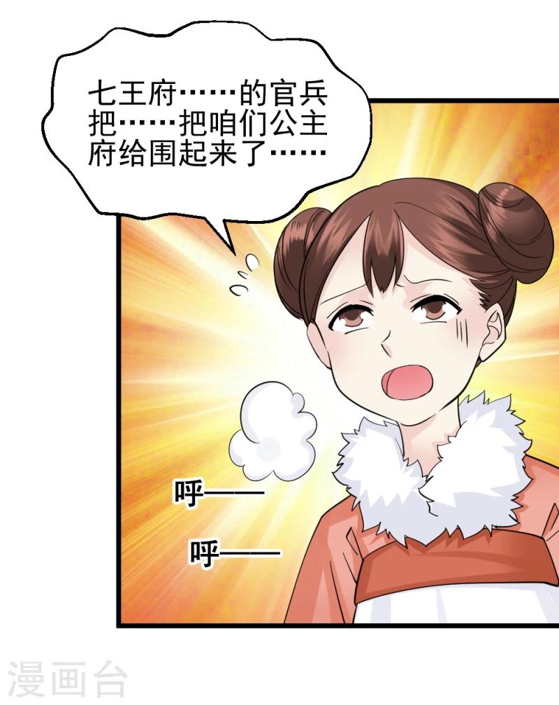 《邪王的绝世毒妃》第68话 欠你一座小金人 第35页