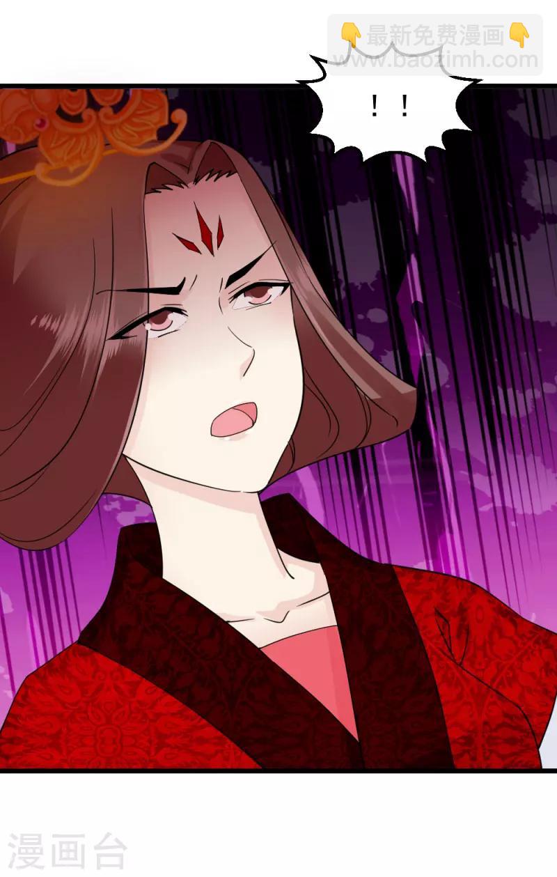《邪王的绝世毒妃》第68话 欠你一座小金人 第36页