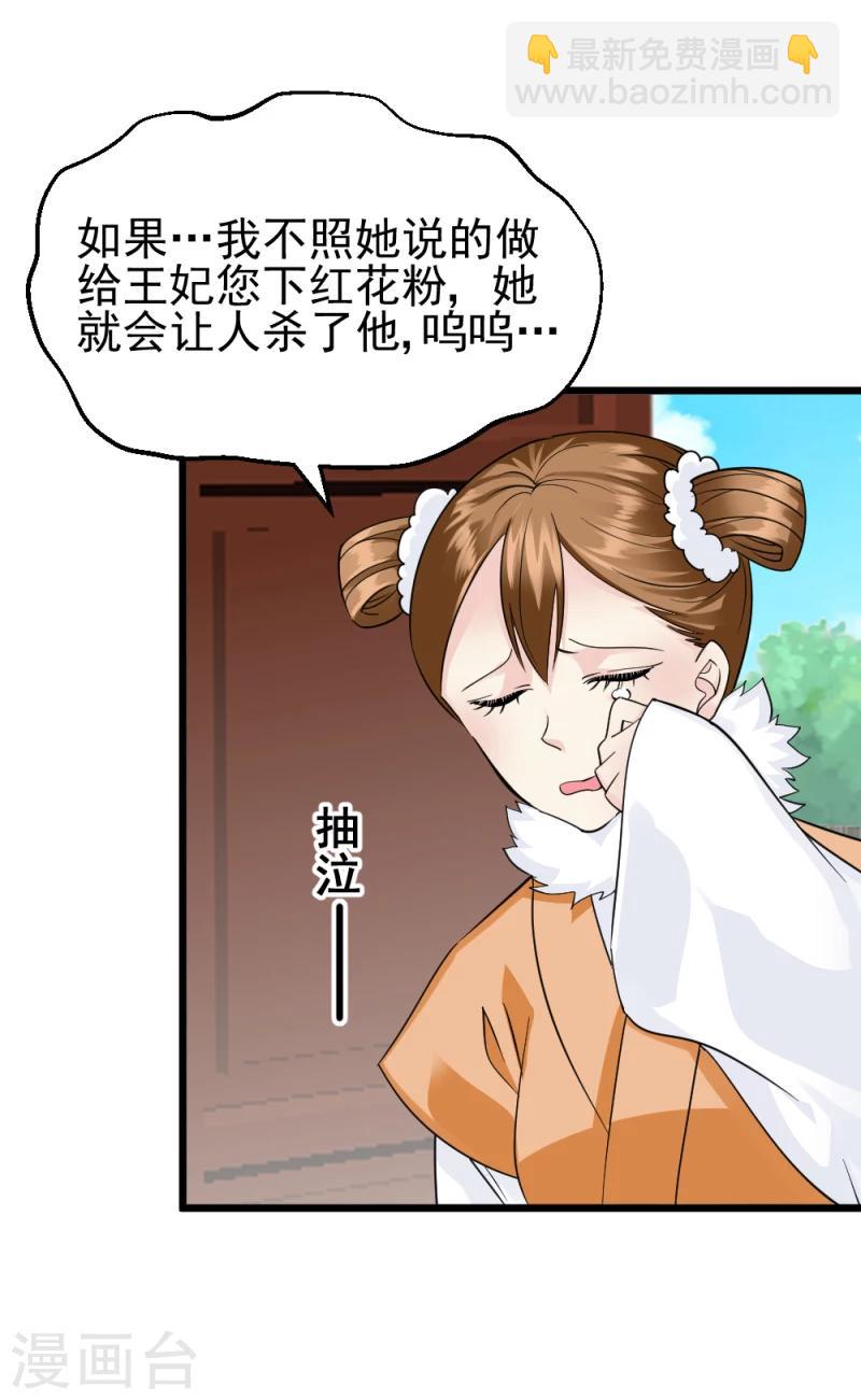 《邪王的绝世毒妃》第68话 欠你一座小金人 第3页