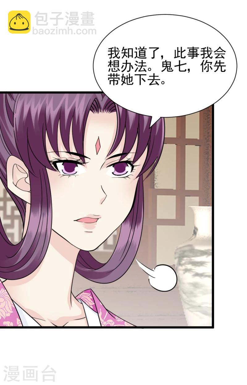 《邪王的绝世毒妃》第68话 欠你一座小金人 第5页