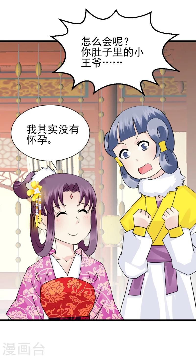 《邪王的绝世毒妃》第68话 欠你一座小金人 第8页
