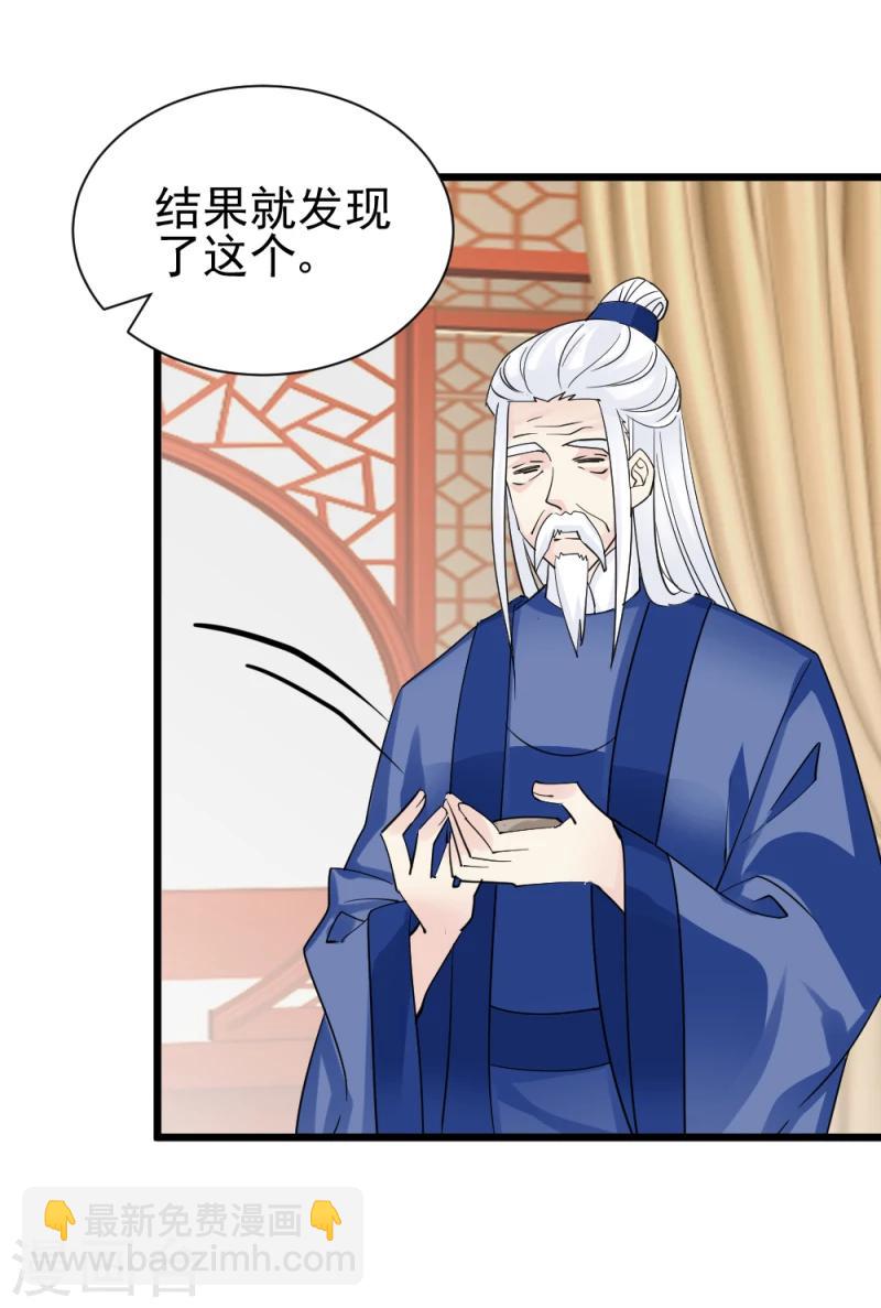 《邪王的绝世毒妃》第69话 人证物证确凿 第10页