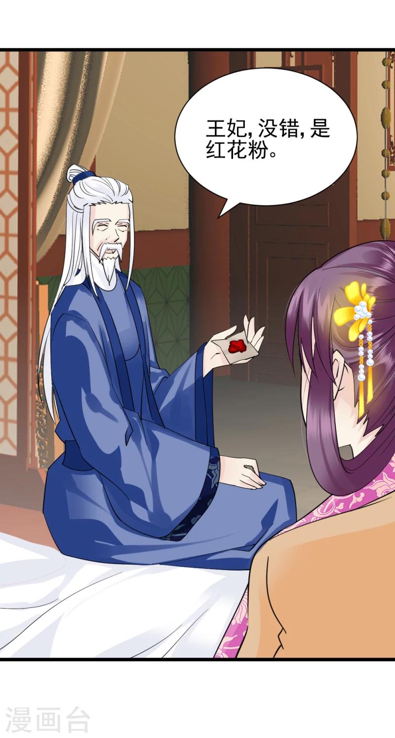《邪王的绝世毒妃》第69话 人证物证确凿 第13页
