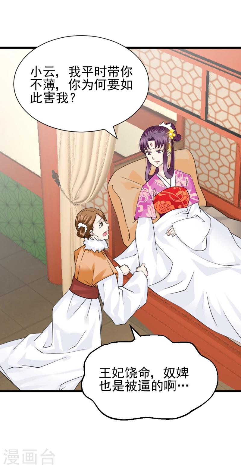 《邪王的绝世毒妃》第69话 人证物证确凿 第14页