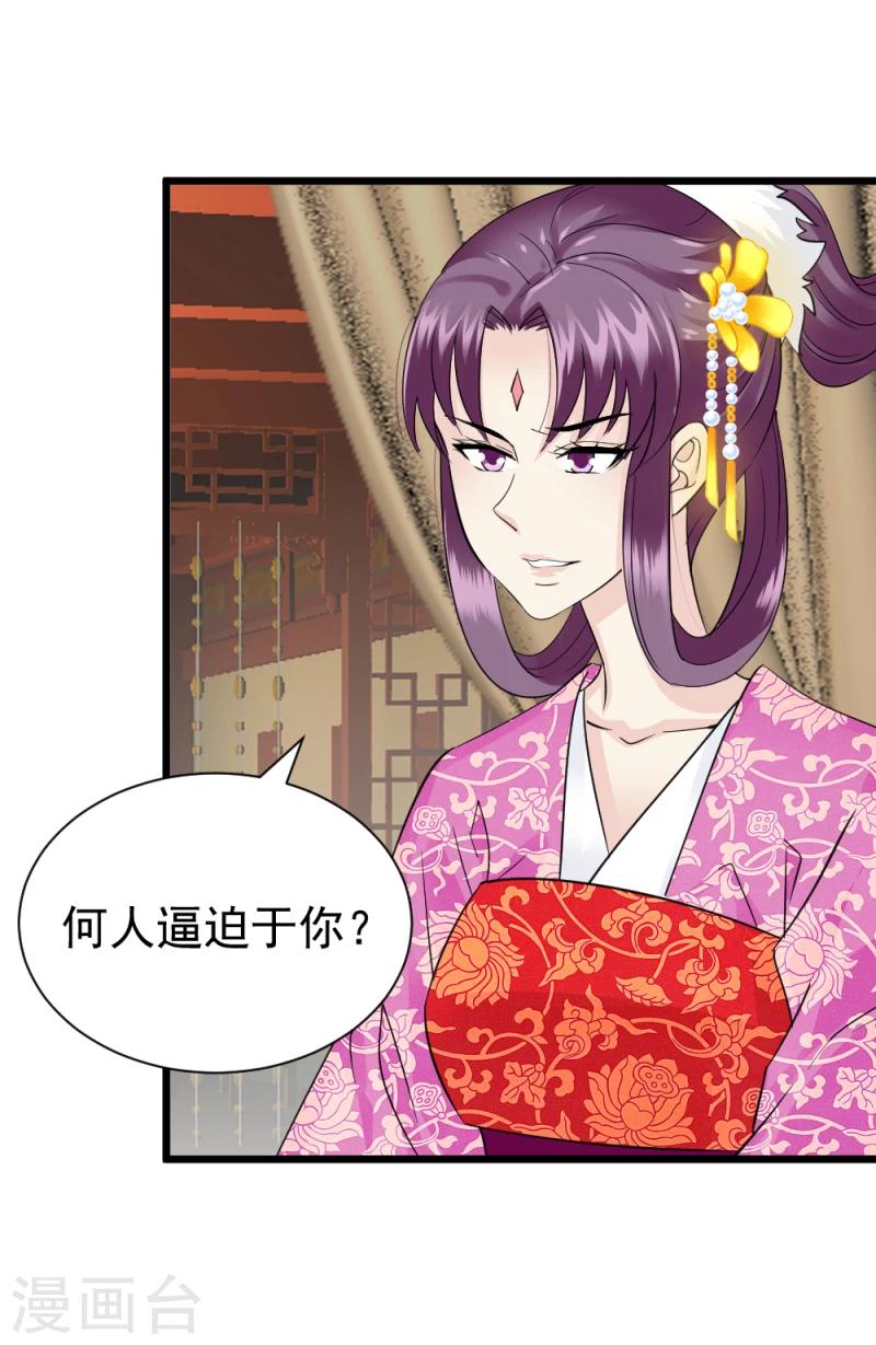 《邪王的绝世毒妃》第69话 人证物证确凿 第15页