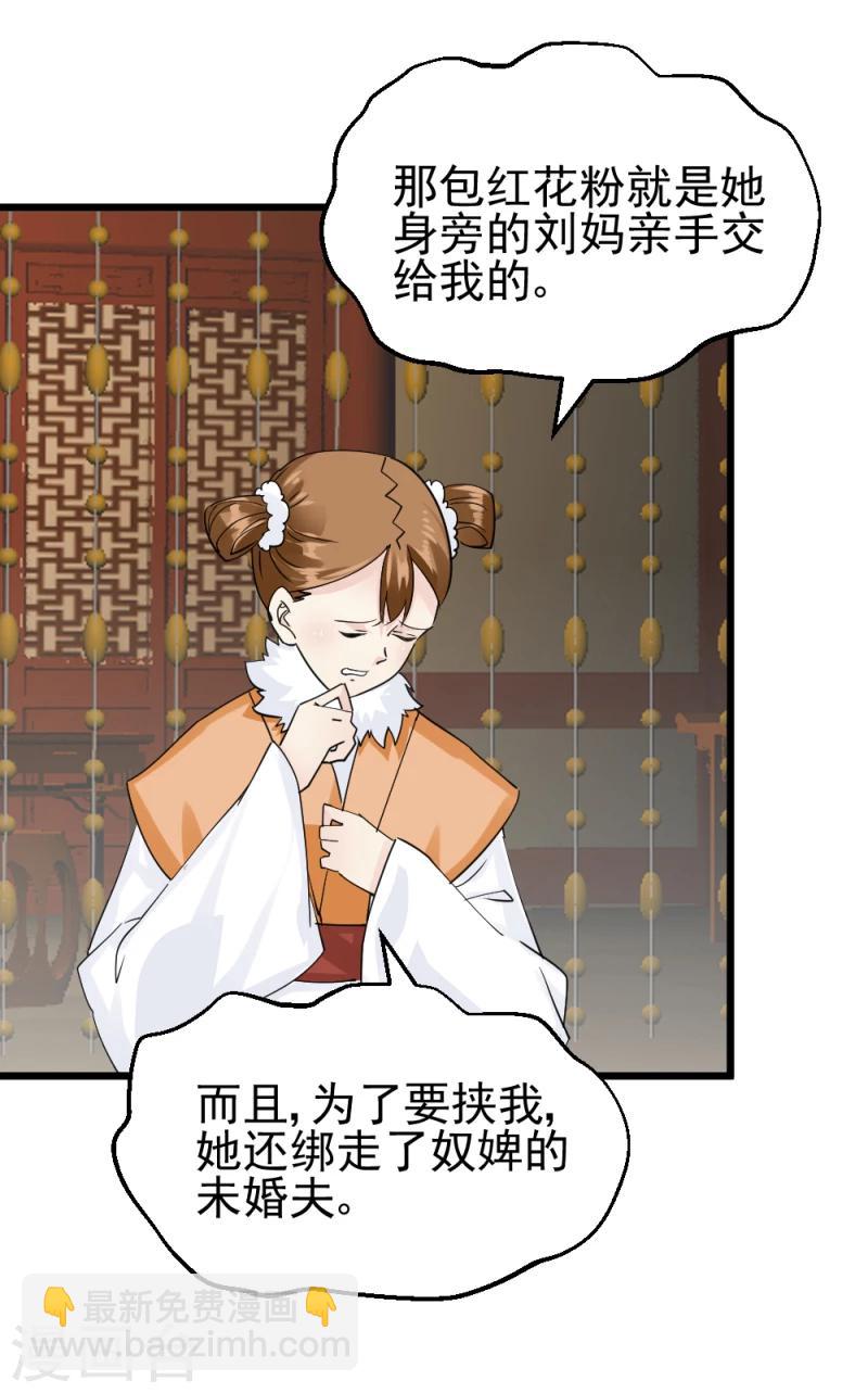 《邪王的绝世毒妃》第69话 人证物证确凿 第19页