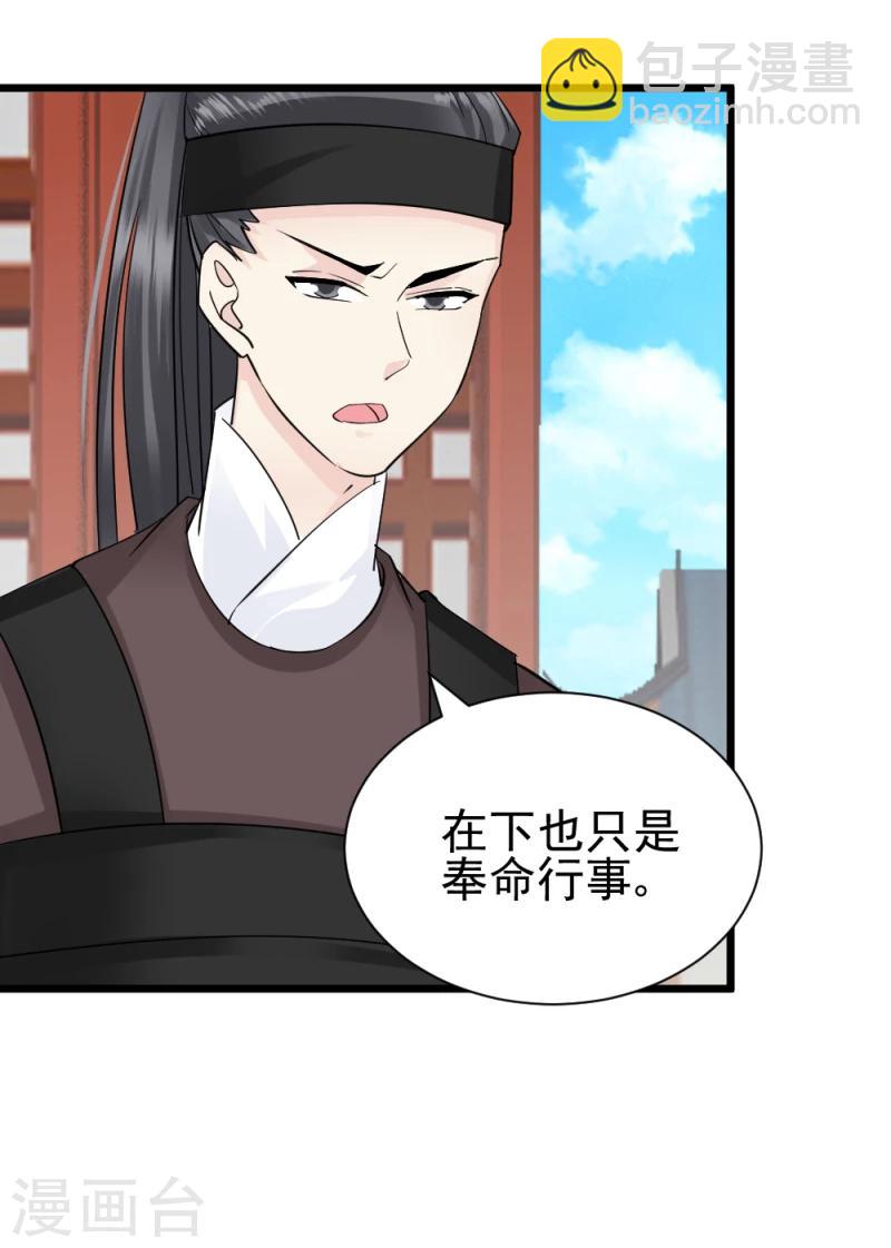 《邪王的绝世毒妃》第69话 人证物证确凿 第23页