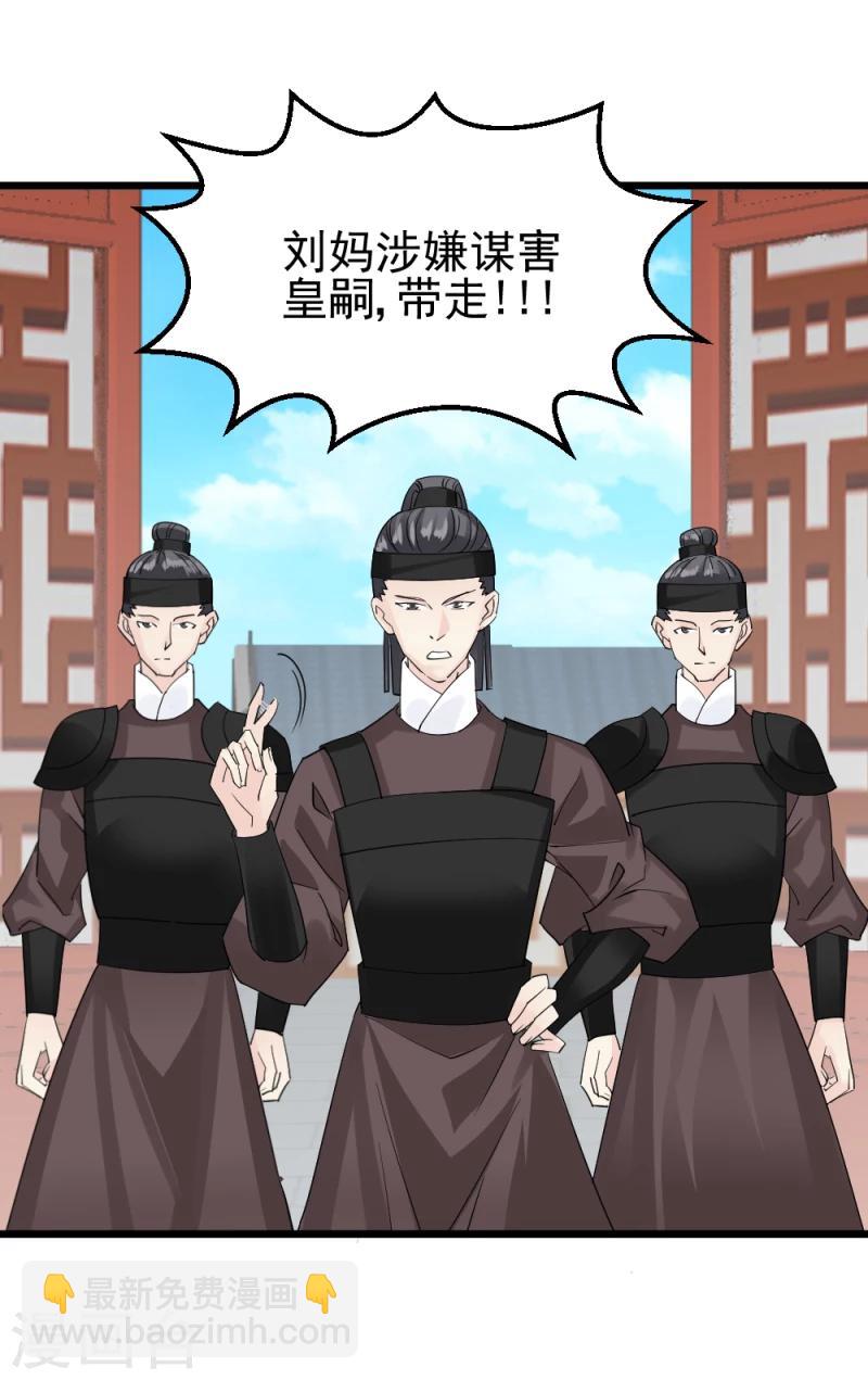 《邪王的绝世毒妃》第69话 人证物证确凿 第24页