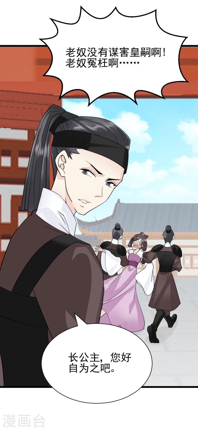 《邪王的绝世毒妃》第69话 人证物证确凿 第25页