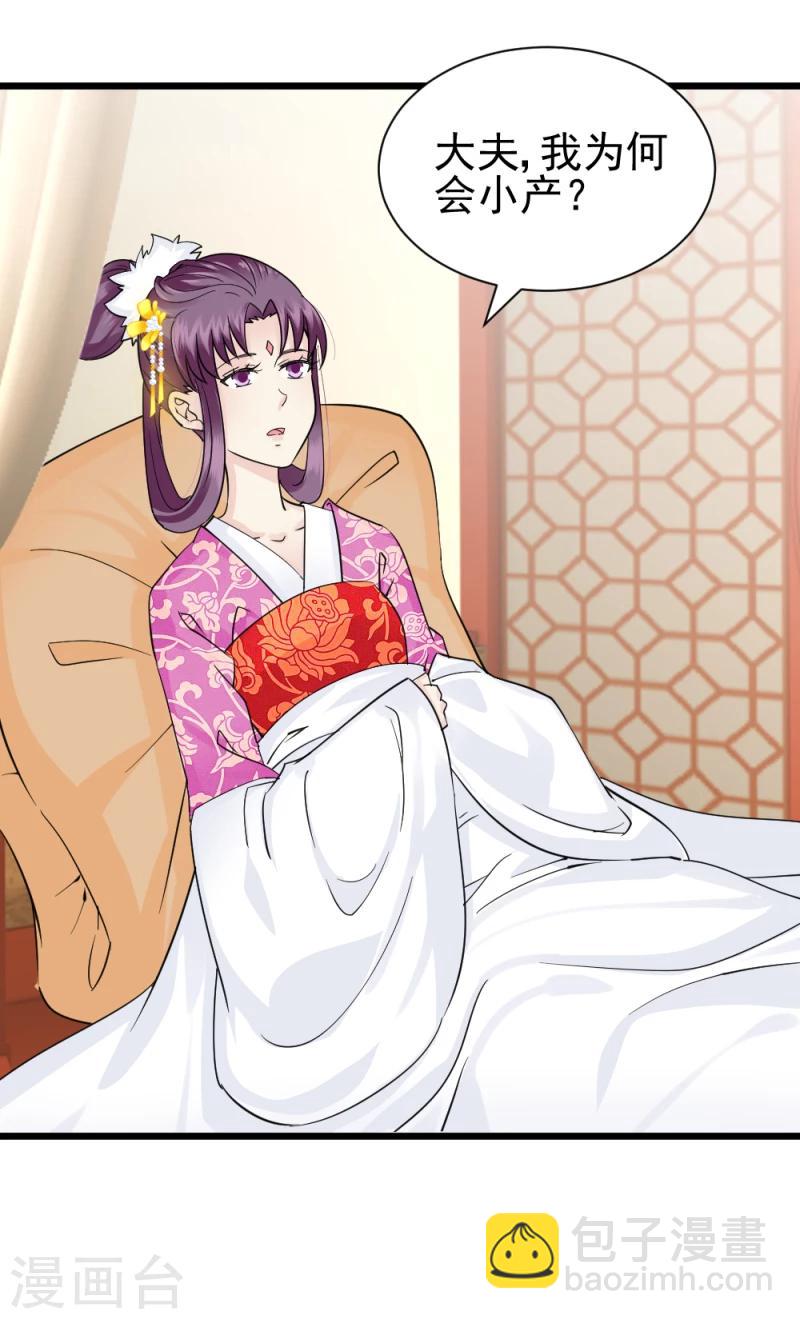 《邪王的绝世毒妃》第69话 人证物证确凿 第3页