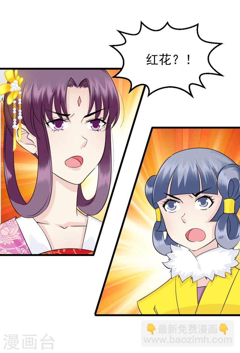 《邪王的绝世毒妃》第69话 人证物证确凿 第5页