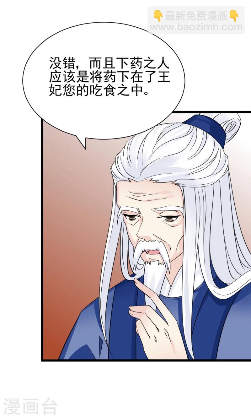 《邪王的绝世毒妃》第69话 人证物证确凿 第6页