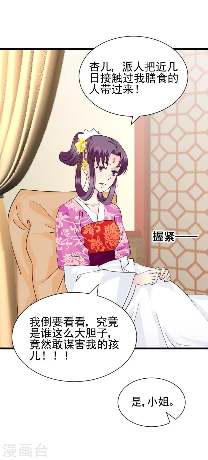 《邪王的绝世毒妃》第69话 人证物证确凿 第7页