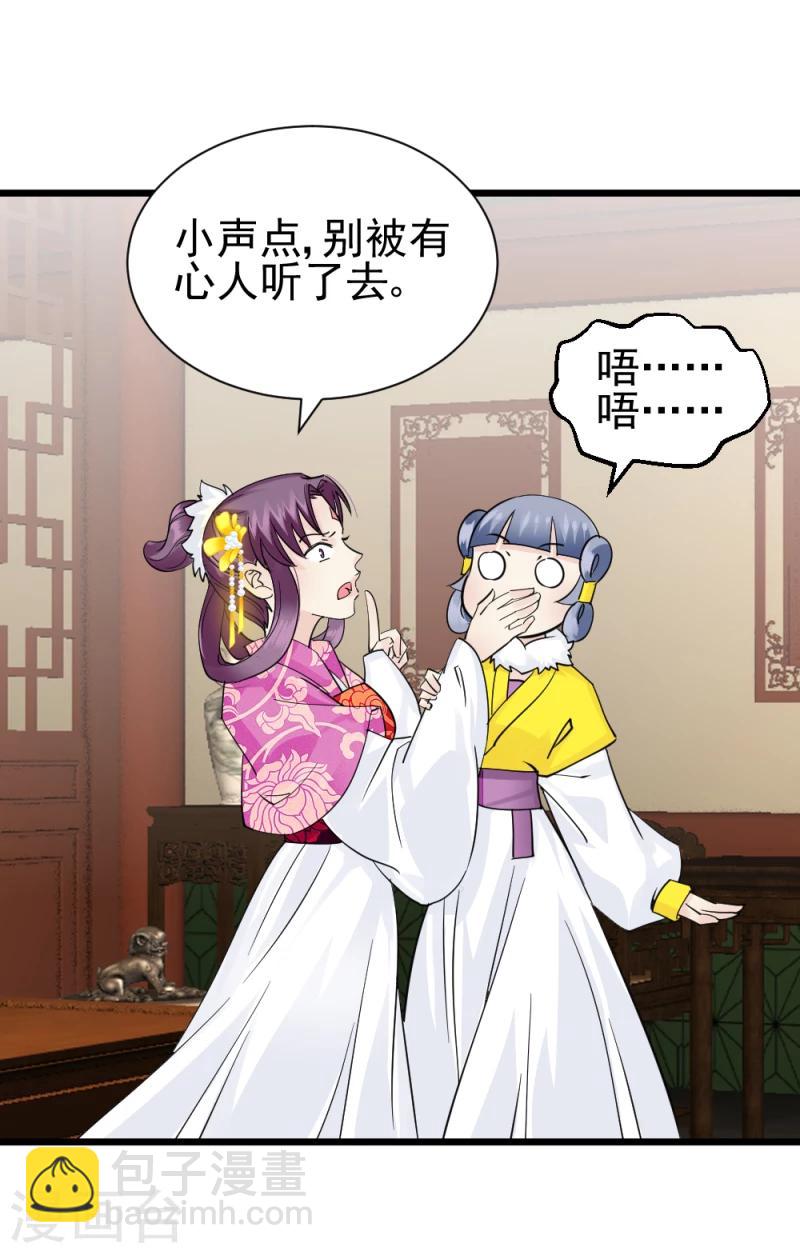 《邪王的绝世毒妃》第68话 欠你一座小金人 第10页