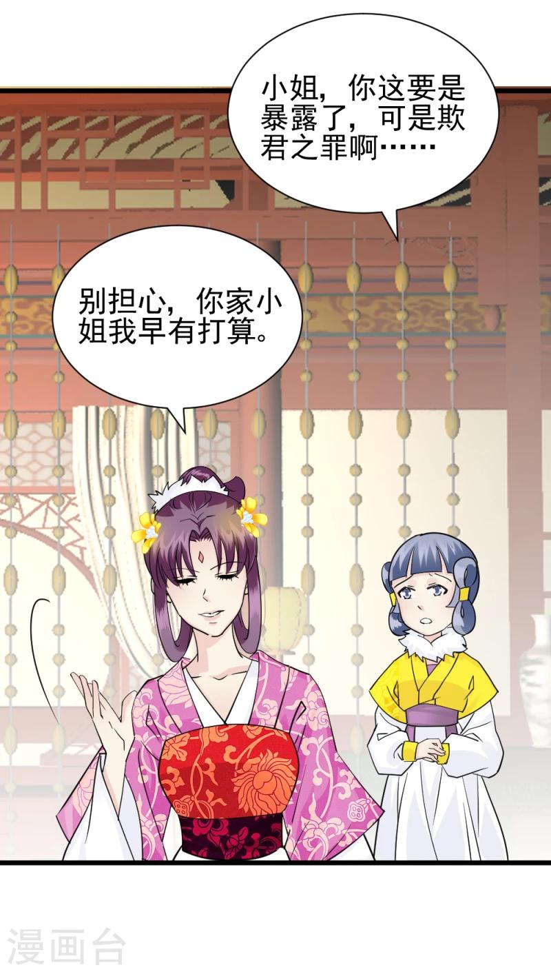 《邪王的绝世毒妃》第68话 欠你一座小金人 第11页