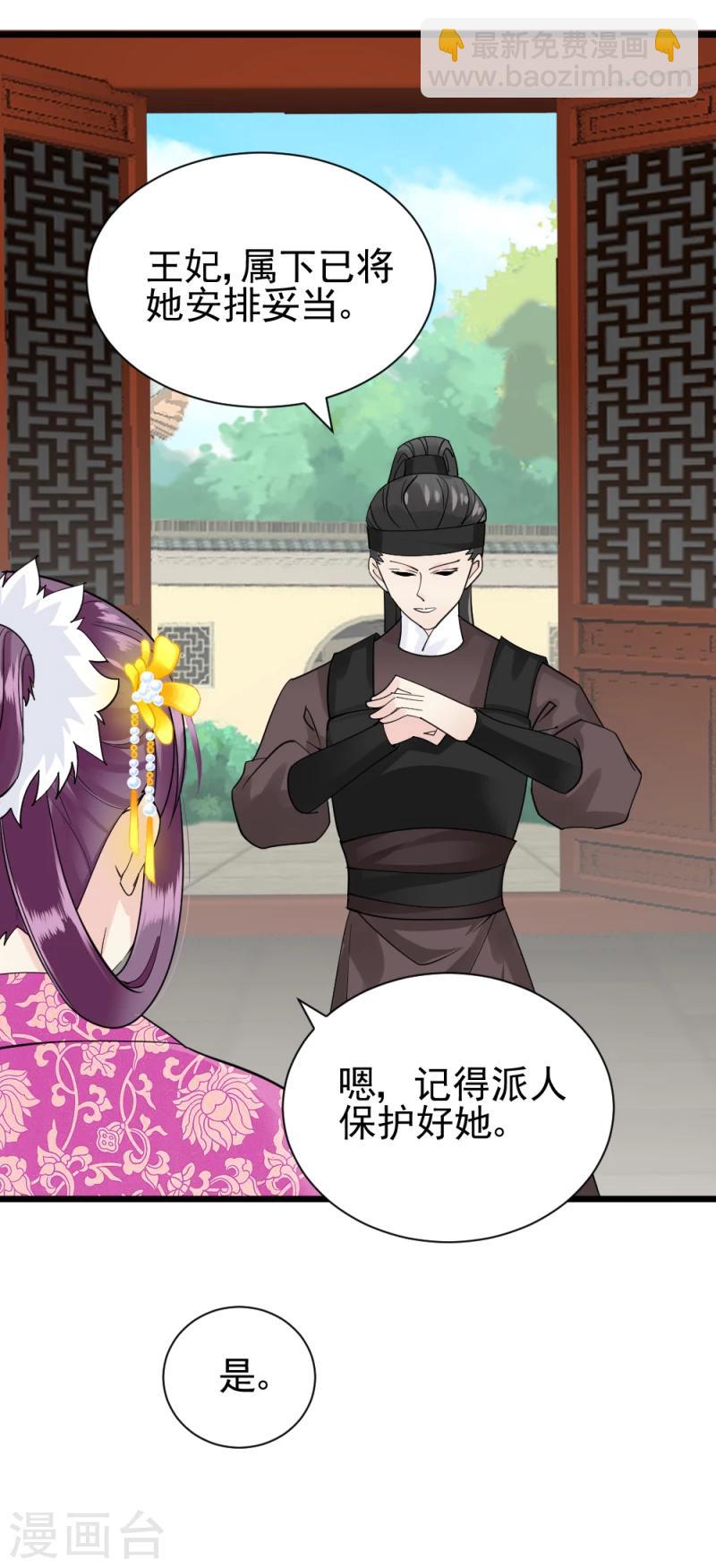 《邪王的绝世毒妃》第68话 欠你一座小金人 第15页