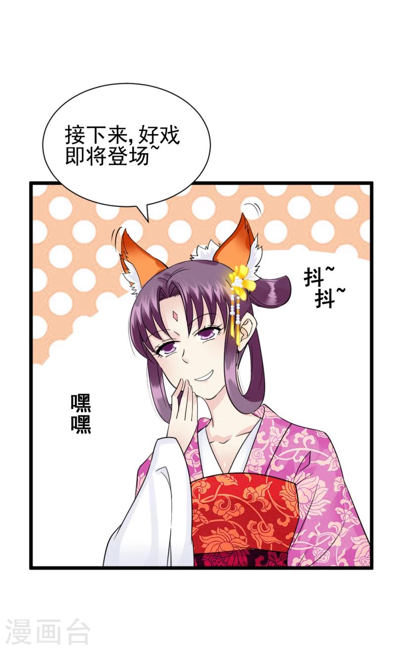 《邪王的绝世毒妃》第68话 欠你一座小金人 第16页