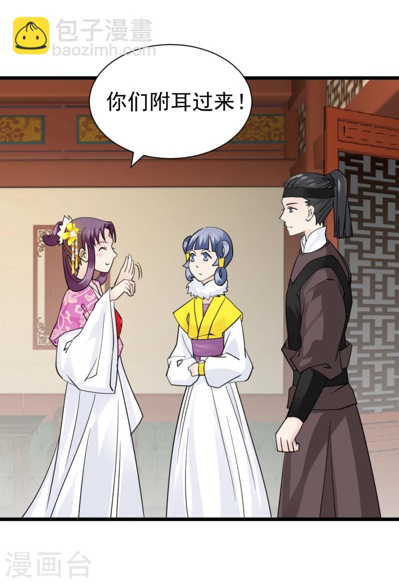 《邪王的绝世毒妃》第68话 欠你一座小金人 第17页