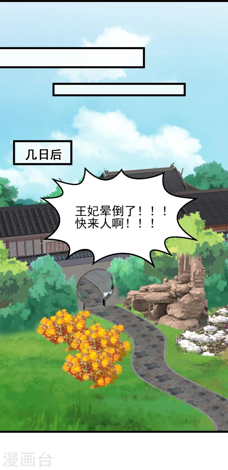 《邪王的绝世毒妃》第68话 欠你一座小金人 第19页