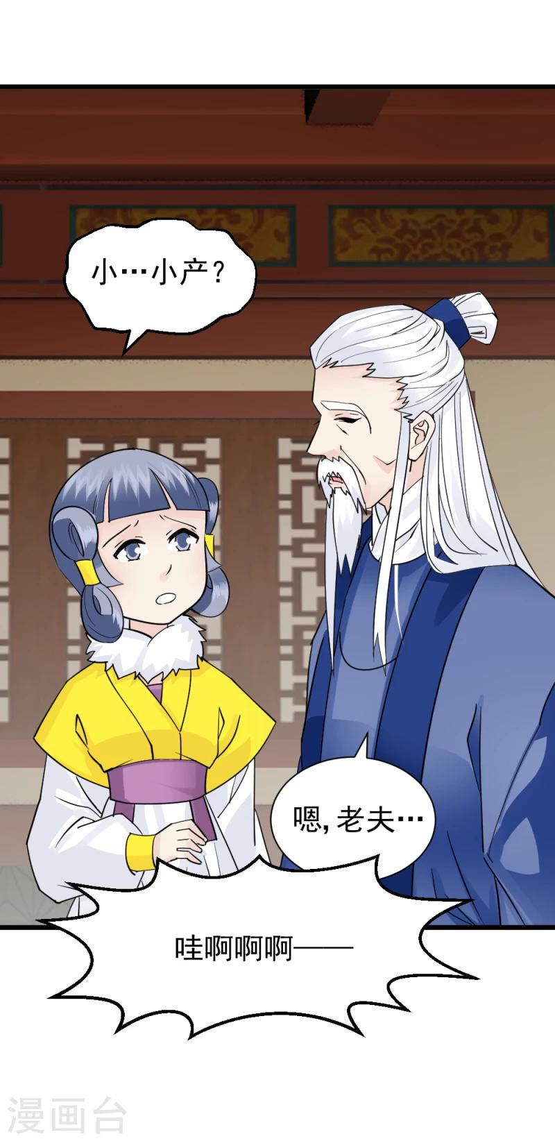 《邪王的绝世毒妃》第68话 欠你一座小金人 第26页