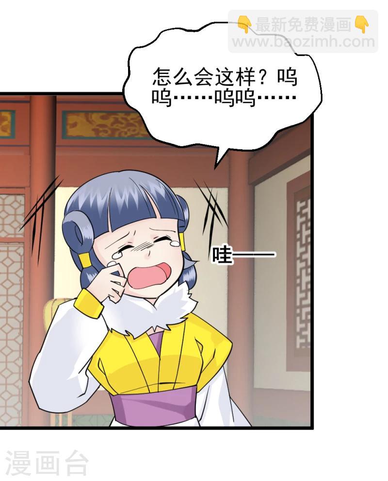 《邪王的绝世毒妃》第68话 欠你一座小金人 第27页