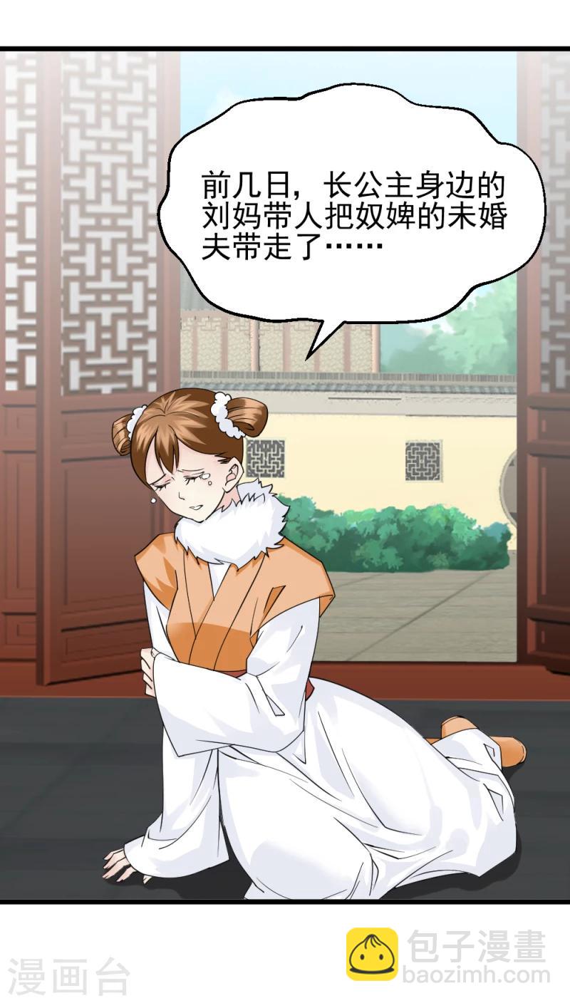 《邪王的绝世毒妃》第68话 欠你一座小金人 第2页