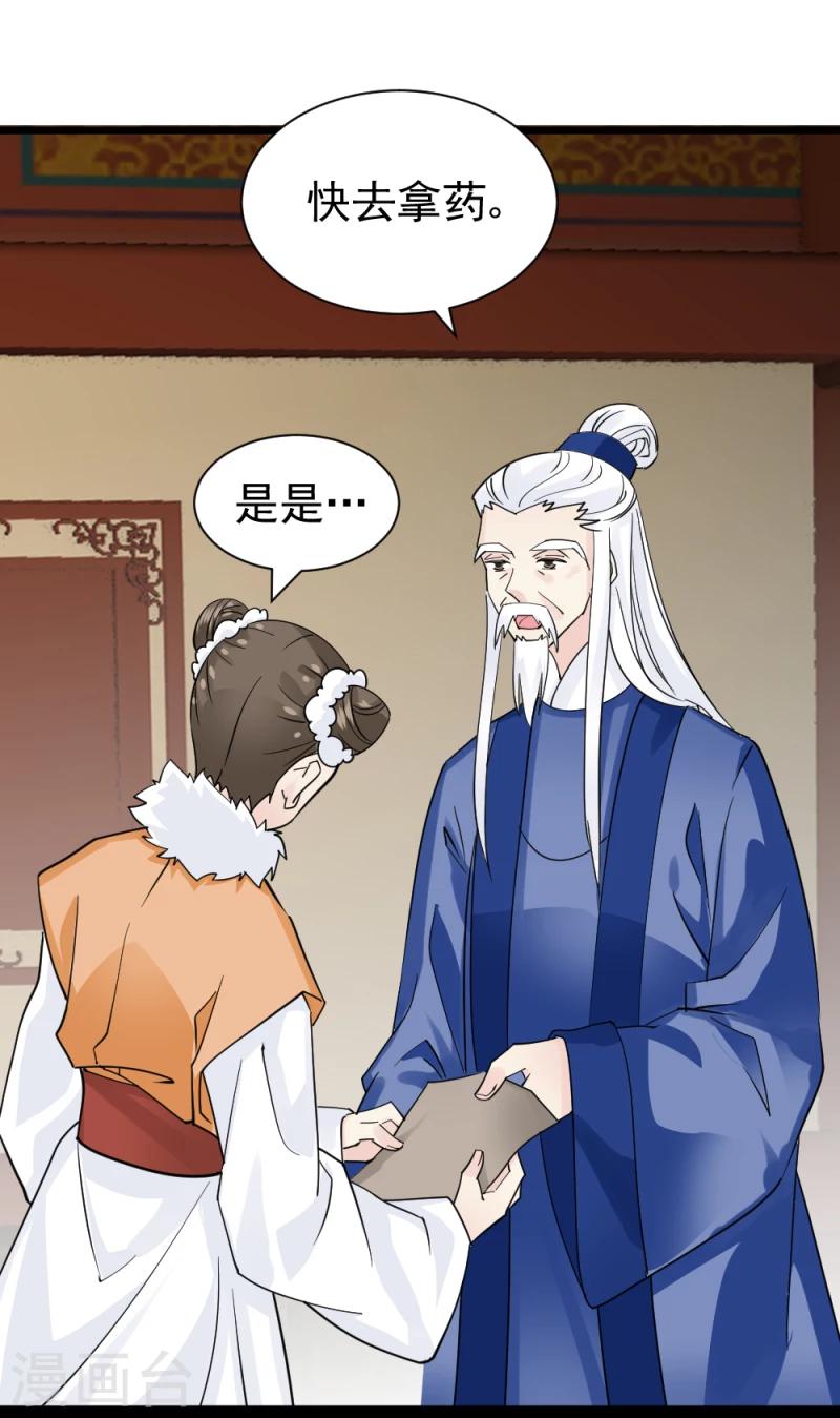 《邪王的绝世毒妃》第68话 欠你一座小金人 第30页