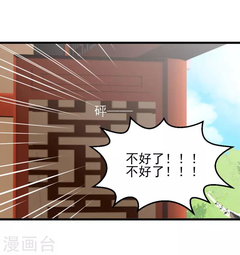 《邪王的绝世毒妃》第68话 欠你一座小金人 第33页