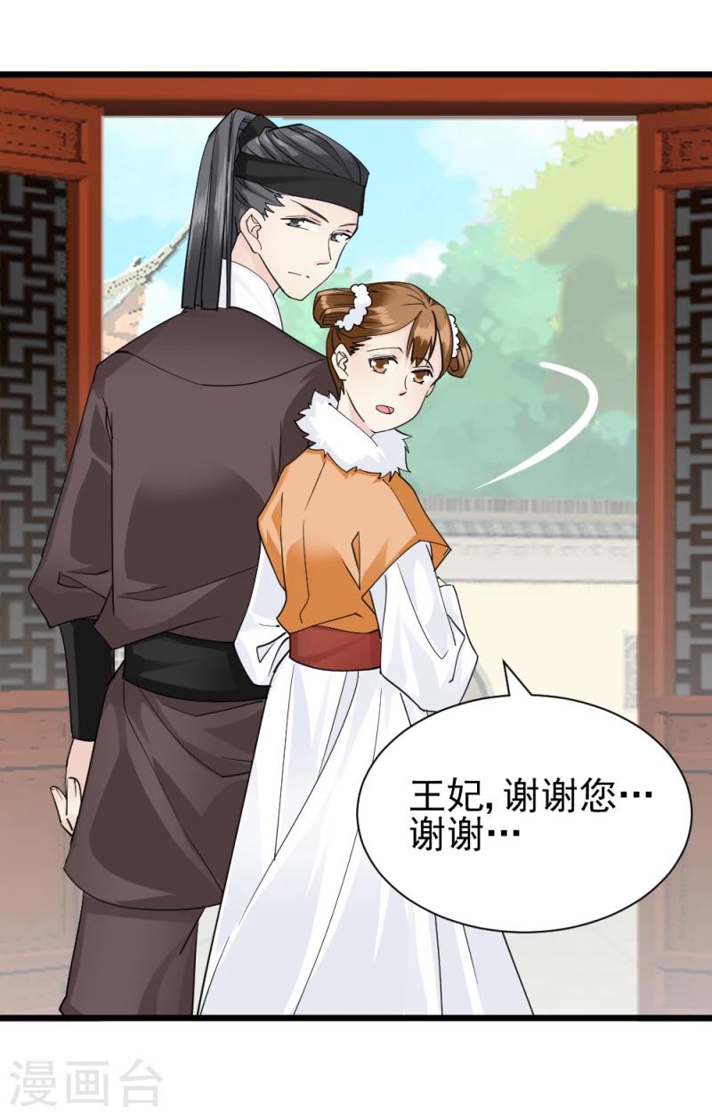 《邪王的绝世毒妃》第68话 欠你一座小金人 第6页