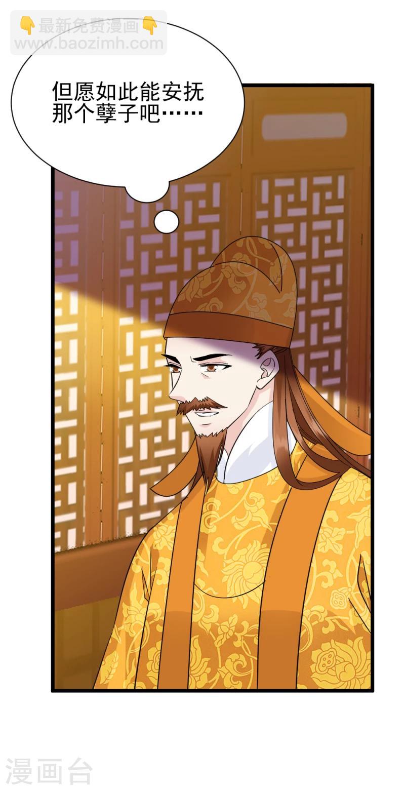 《邪王的绝世毒妃》第70话 什么，第三方势力？！ 第13页