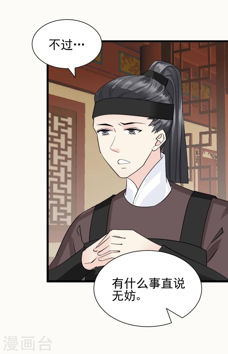 《邪王的绝世毒妃》第70话 什么，第三方势力？！ 第21页