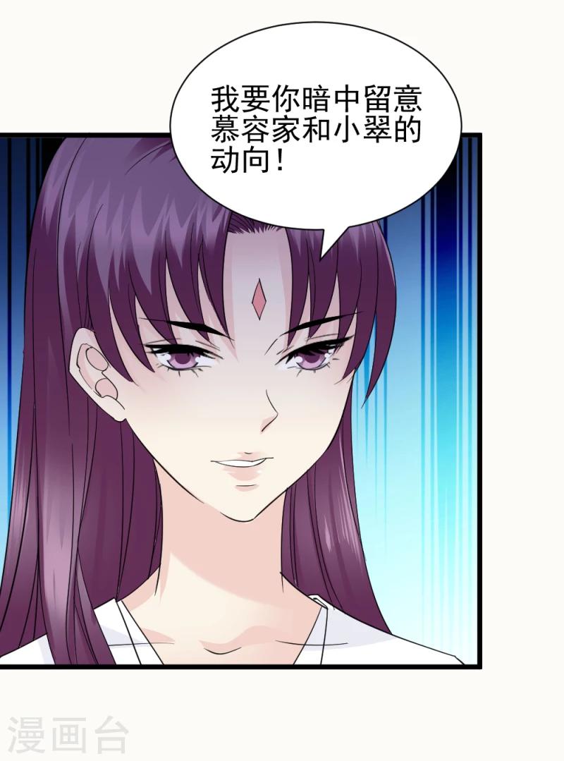 《邪王的绝世毒妃》第70话 什么，第三方势力？！ 第25页