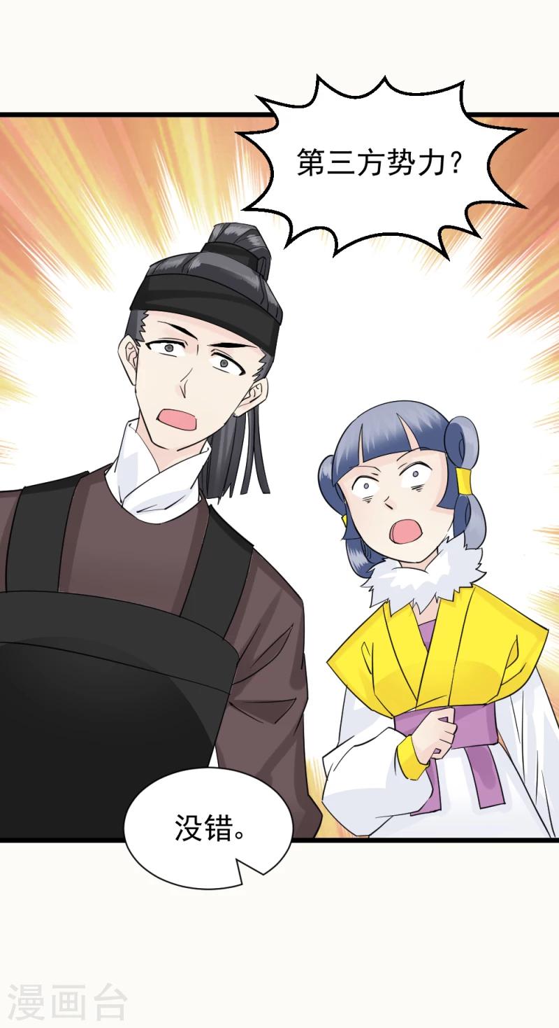 《邪王的绝世毒妃》第70话 什么，第三方势力？！ 第30页