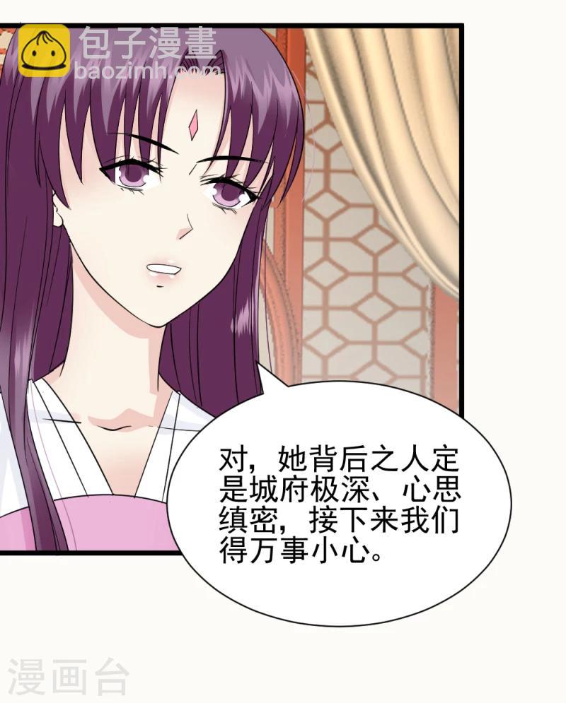 《邪王的绝世毒妃》第70话 什么，第三方势力？！ 第32页