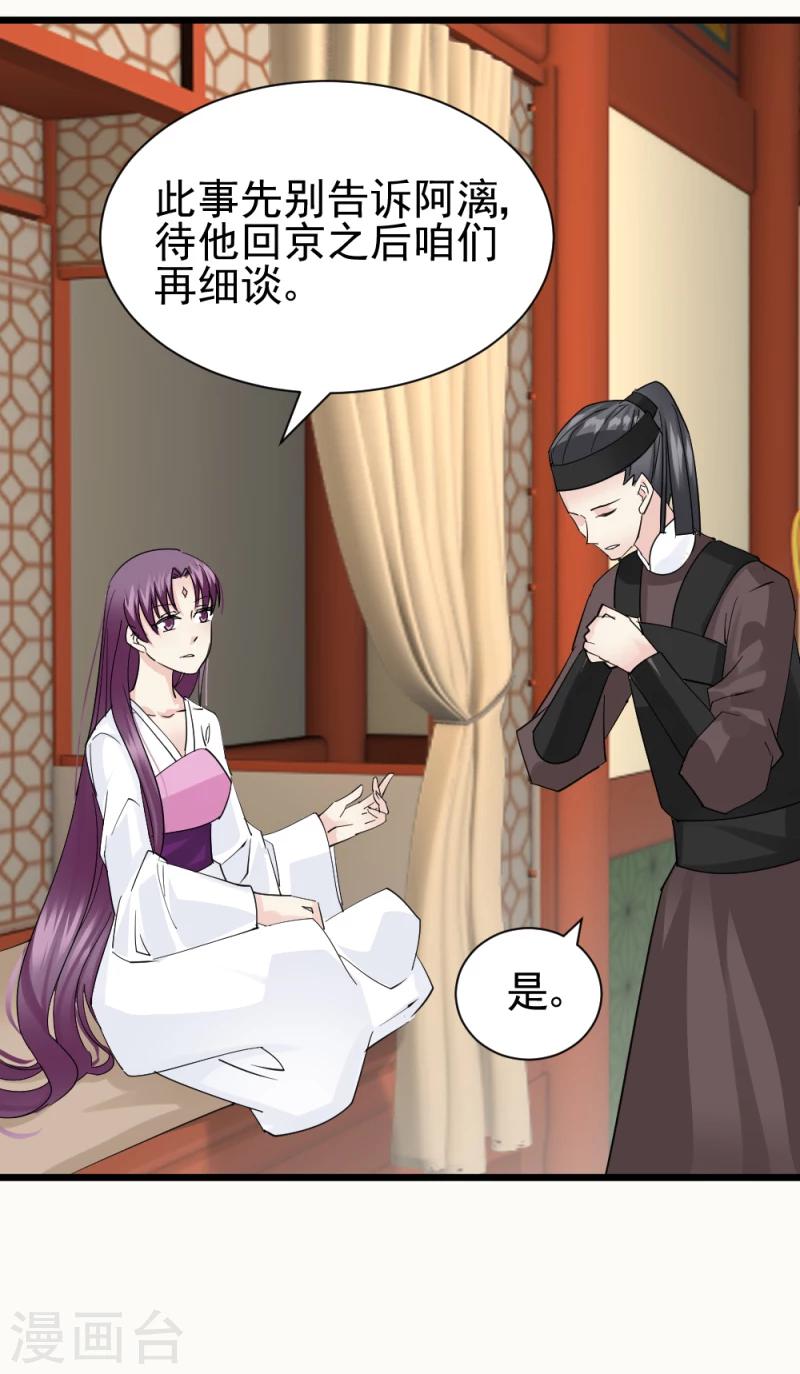 《邪王的绝世毒妃》第70话 什么，第三方势力？！ 第33页