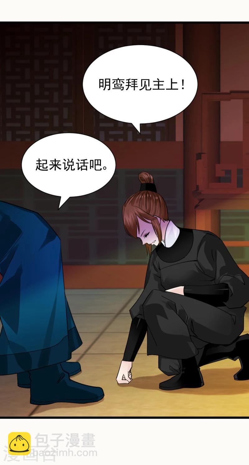《邪王的绝世毒妃》第70话 什么，第三方势力？！ 第35页