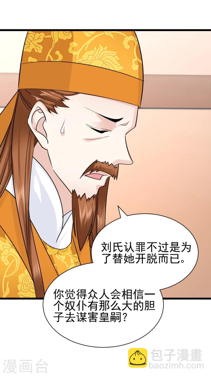 《邪王的绝世毒妃》第70话 什么，第三方势力？！ 第7页