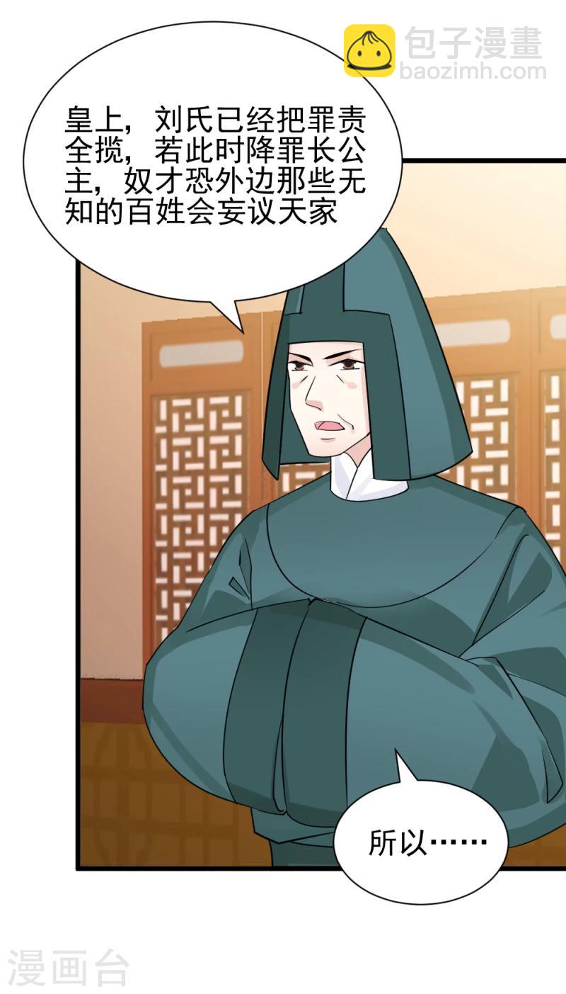 《邪王的绝世毒妃》第70话 什么，第三方势力？！ 第8页