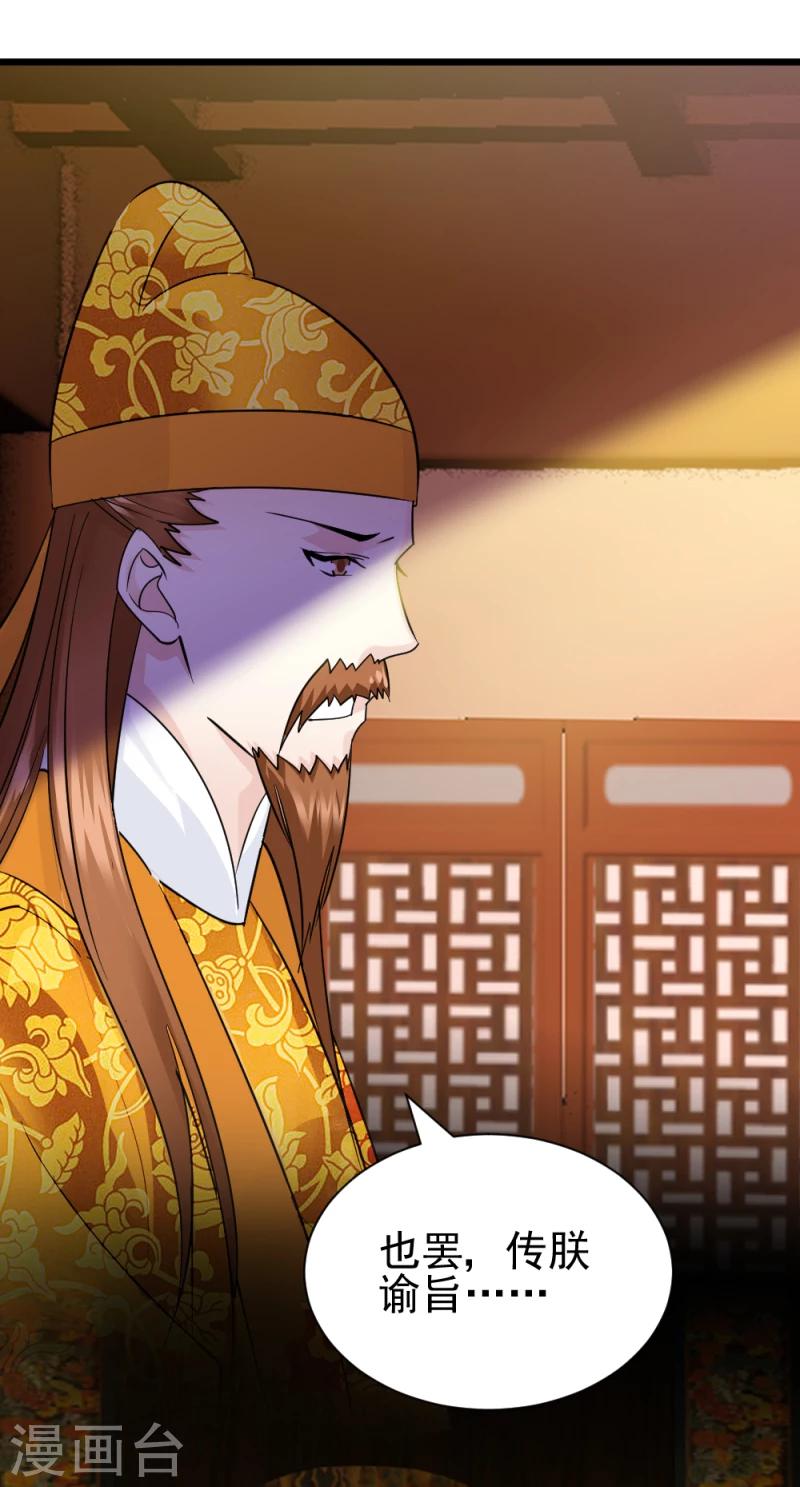 《邪王的绝世毒妃》第70话 什么，第三方势力？！ 第9页