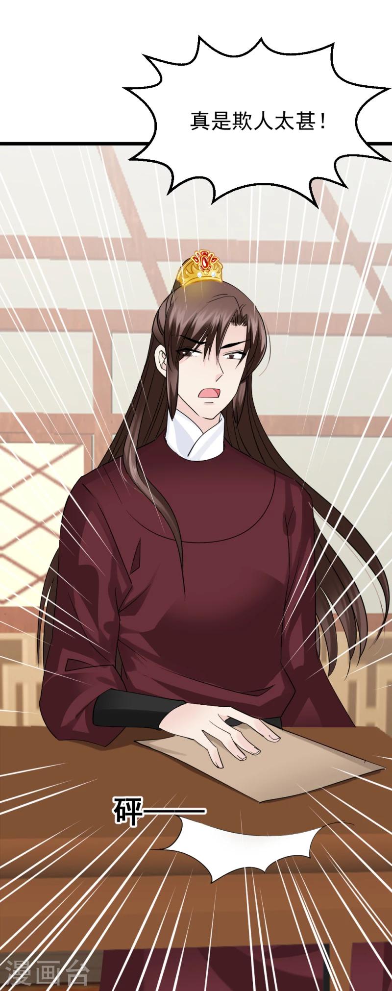 《邪王的绝世毒妃》第71话 好戏终于要开场了 第18页