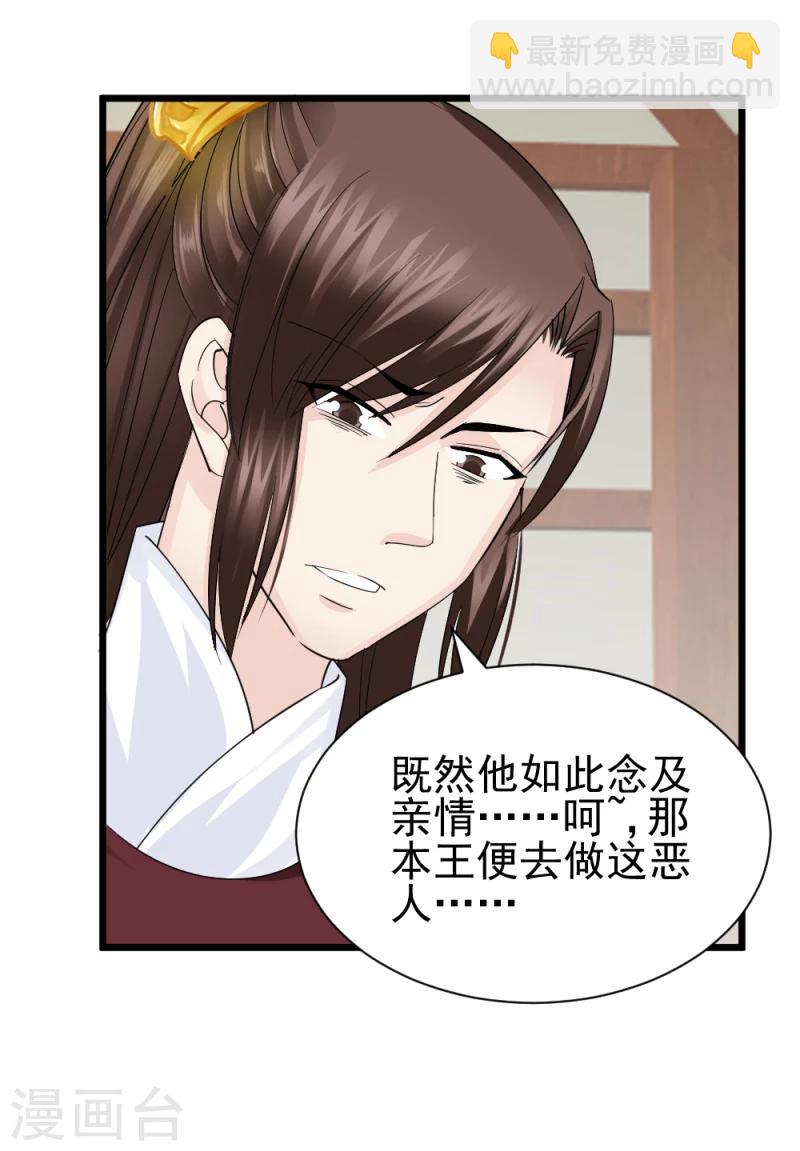 《邪王的绝世毒妃》第71话 好戏终于要开场了 第19页