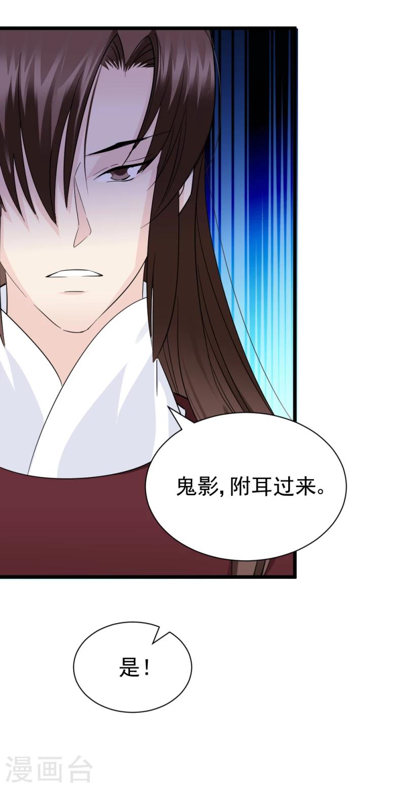 《邪王的绝世毒妃》第71话 好戏终于要开场了 第20页