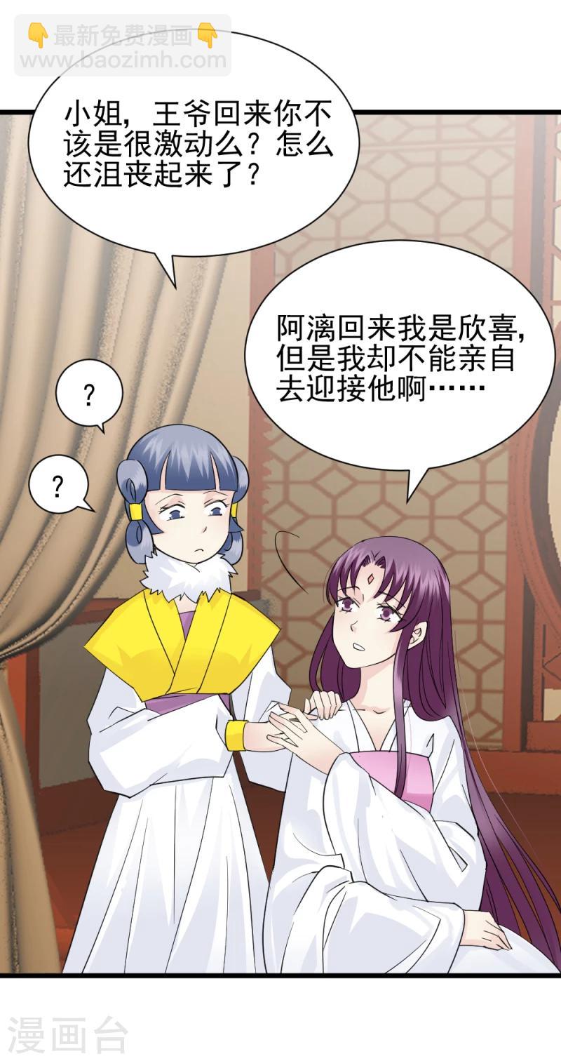《邪王的绝世毒妃》第71话 好戏终于要开场了 第29页