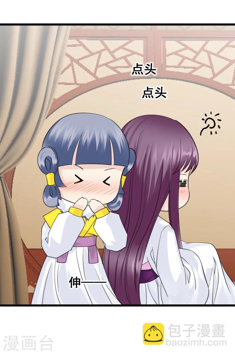 《邪王的绝世毒妃》第71话 好戏终于要开场了 第34页